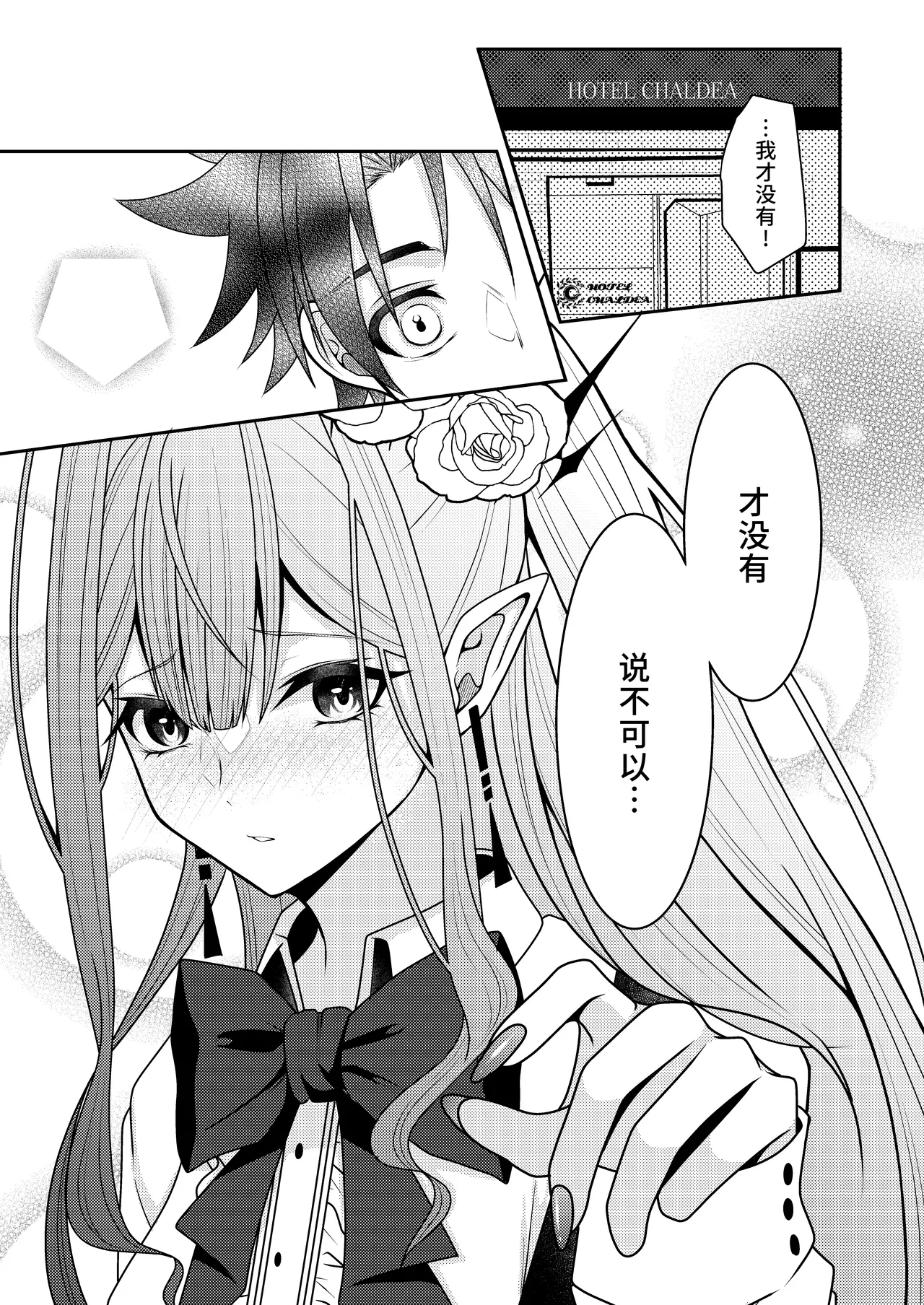 Toriko to Dokidoki Date Biyori page 6 full