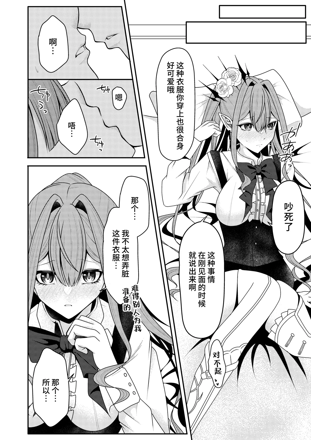 Toriko to Dokidoki Date Biyori page 7 full