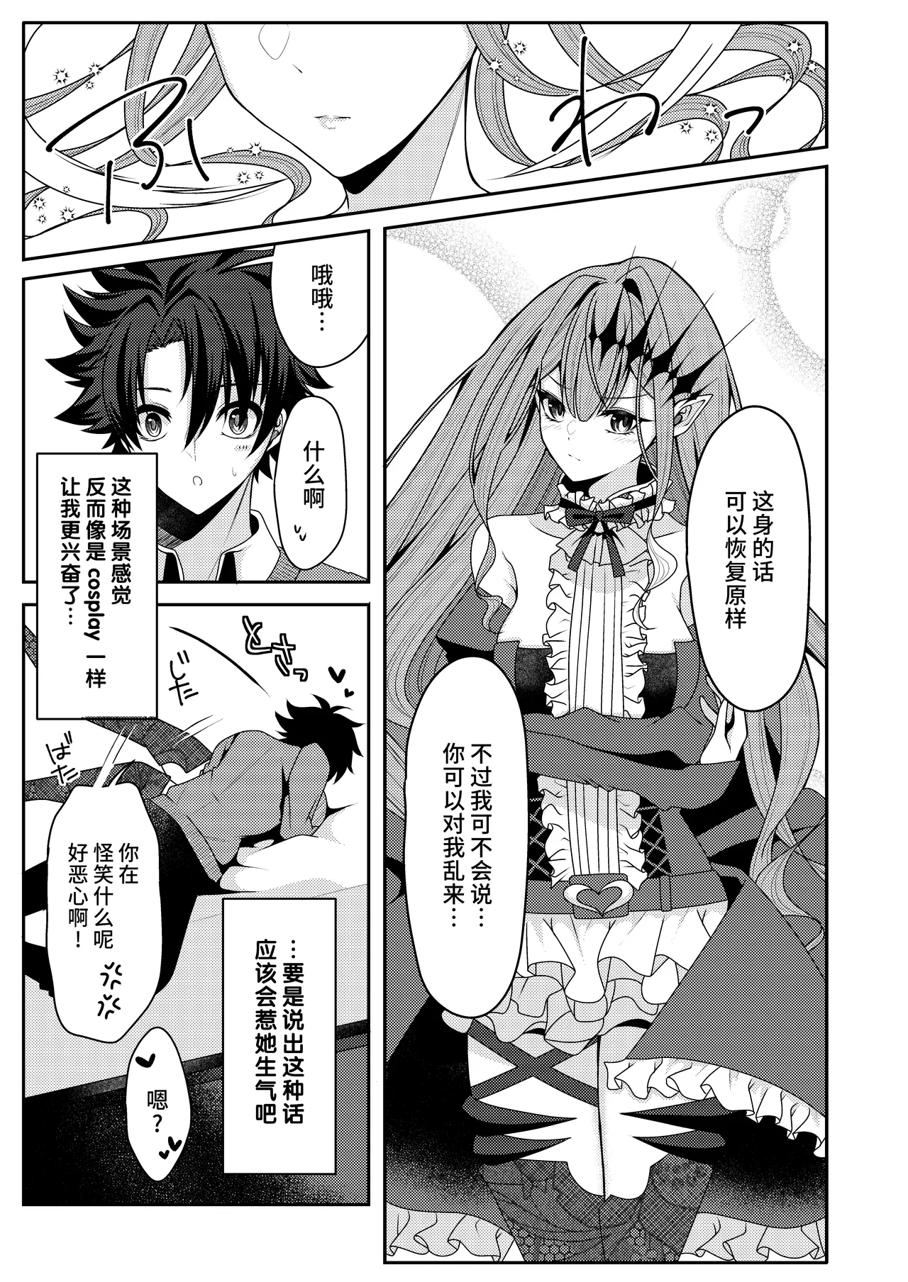 Toriko to Dokidoki Date Biyori page 8 full