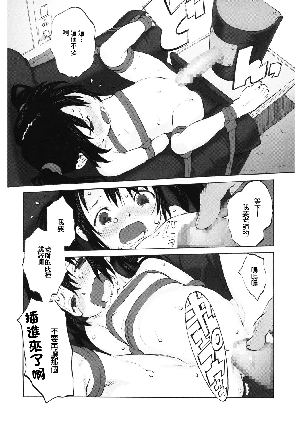 はつねのオーディション 3 page 10 full
