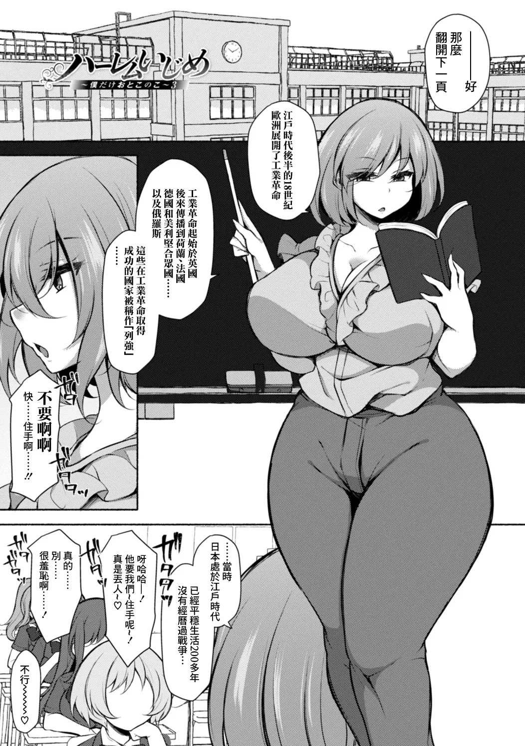 ジェニガタ_ハーレムいじめ～僕だけおとこのこ～_3 page 1 full