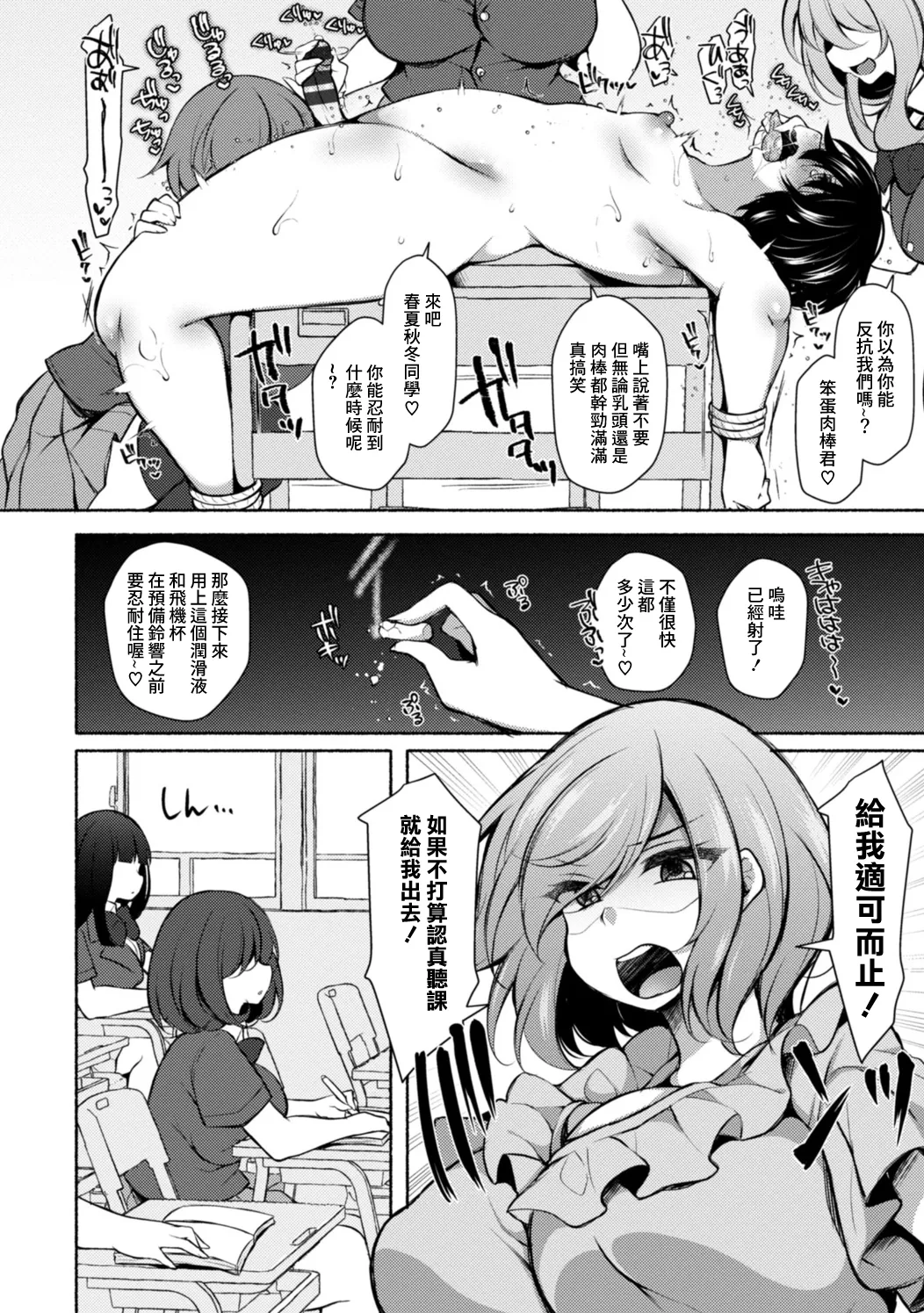 ジェニガタ_ハーレムいじめ～僕だけおとこのこ～_3 page 2 full