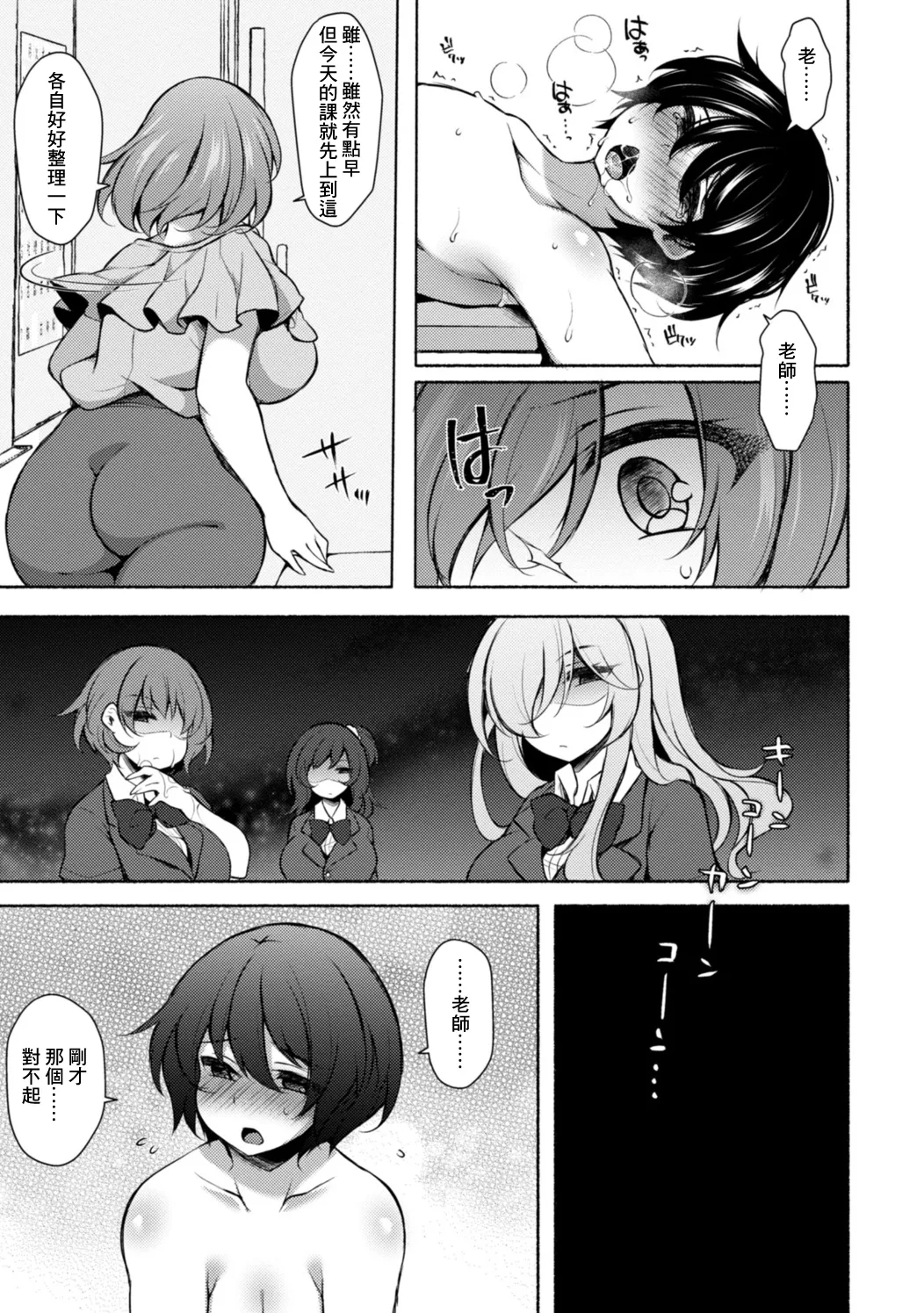ジェニガタ_ハーレムいじめ～僕だけおとこのこ～_3 page 3 full