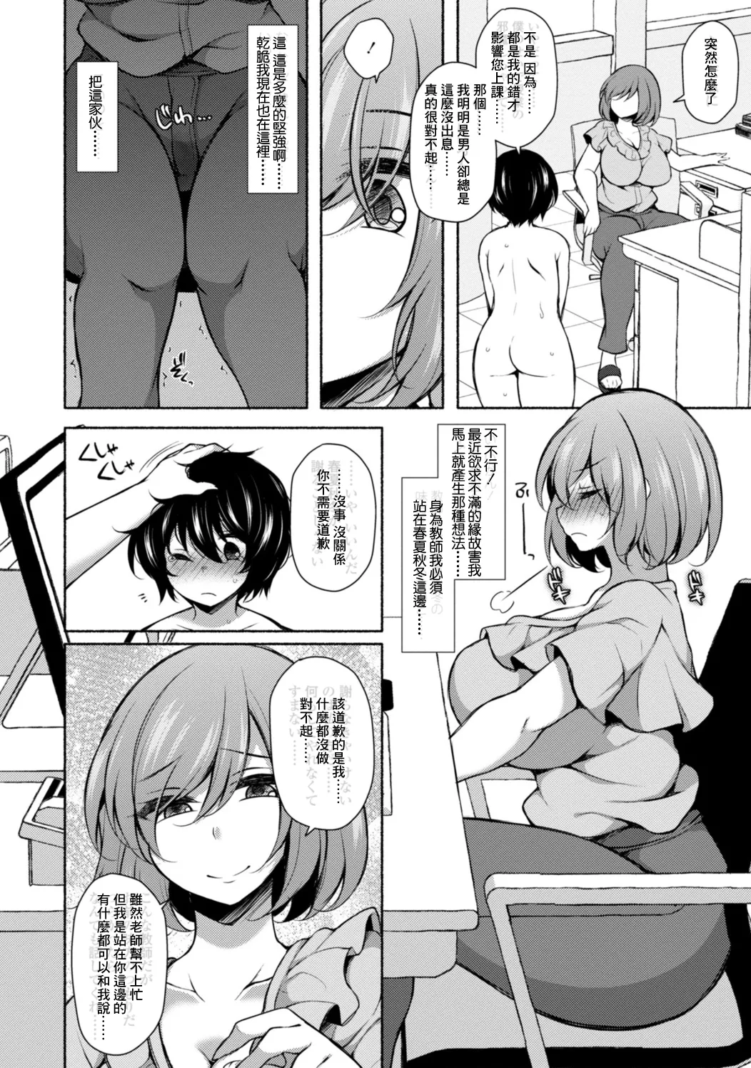 ジェニガタ_ハーレムいじめ～僕だけおとこのこ～_3 page 4 full