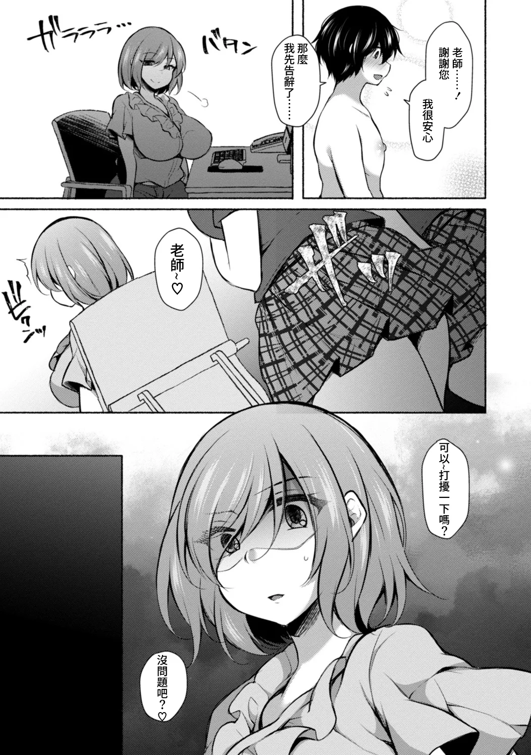 ジェニガタ_ハーレムいじめ～僕だけおとこのこ～_3 page 5 full