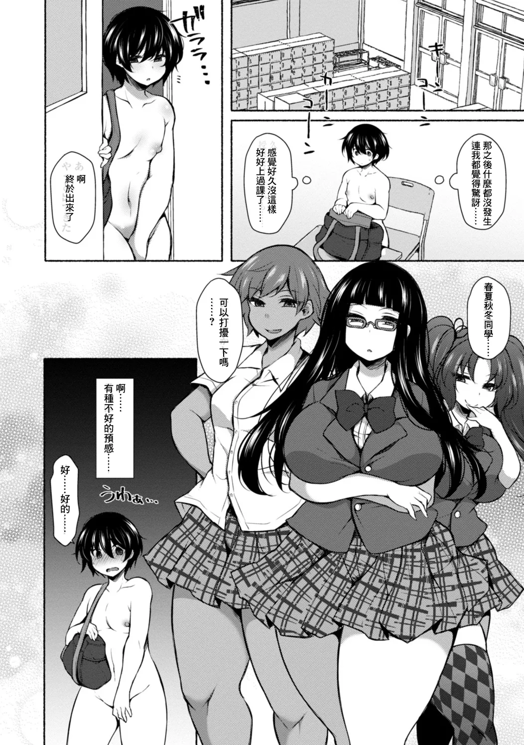 ジェニガタ_ハーレムいじめ～僕だけおとこのこ～_3 page 6 full