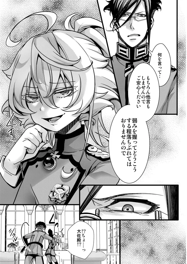 RT: Sefure kara hajimaru kenka kkusu page 2 full