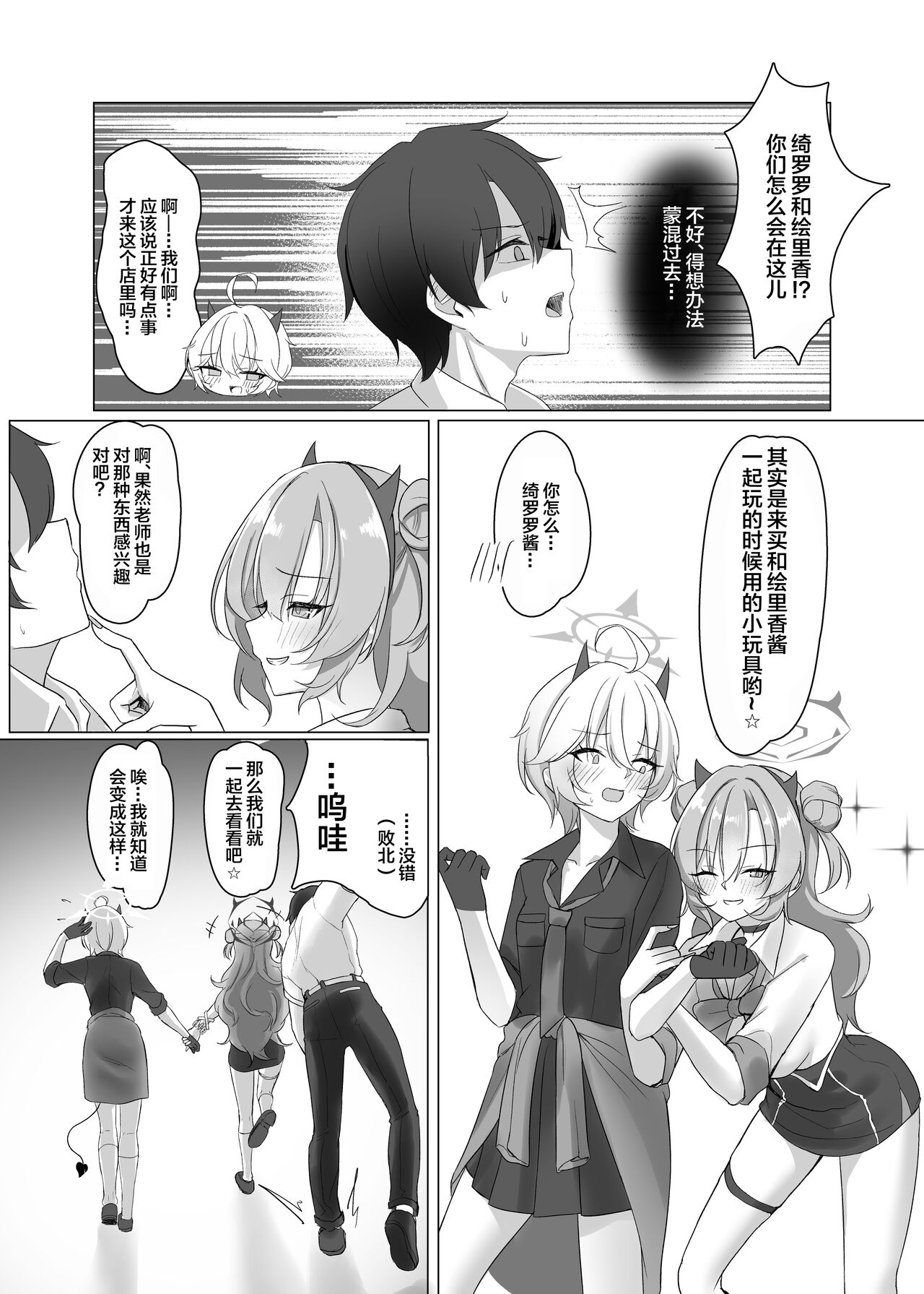 Gal to Adult Shop Itta Ato Ecchi Suru Hon | 和辣妹去逛成人用品店之后一起做爱的本子 page 3 full