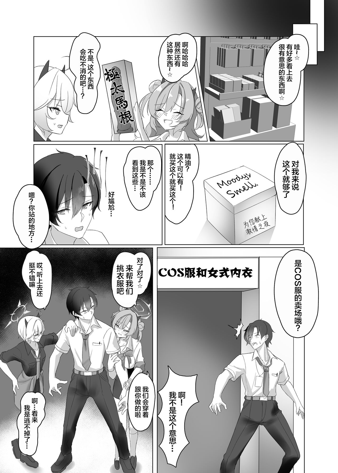Gal to Adult Shop Itta Ato Ecchi Suru Hon | 和辣妹去逛成人用品店之后一起做爱的本子 page 4 full