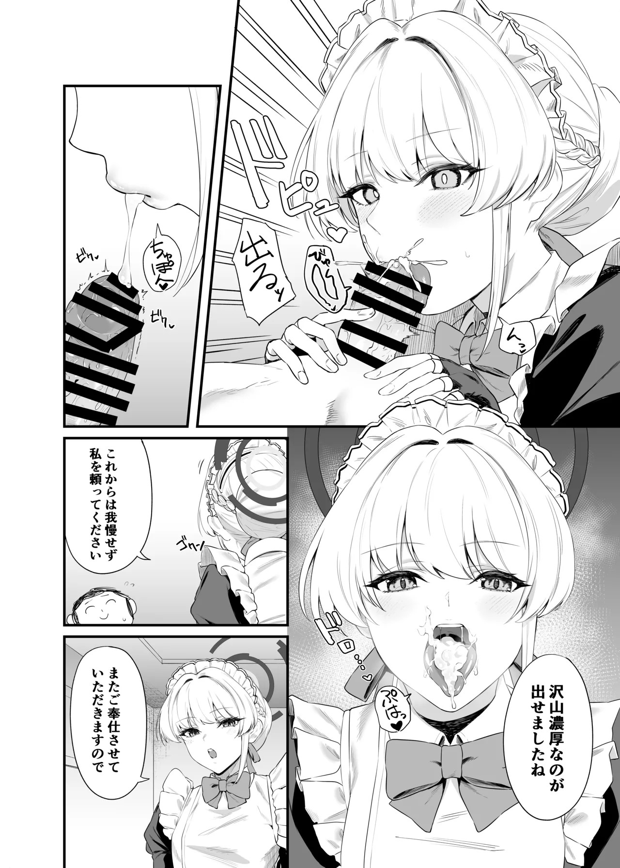 Toki Asuma's Secret Service page 5 full