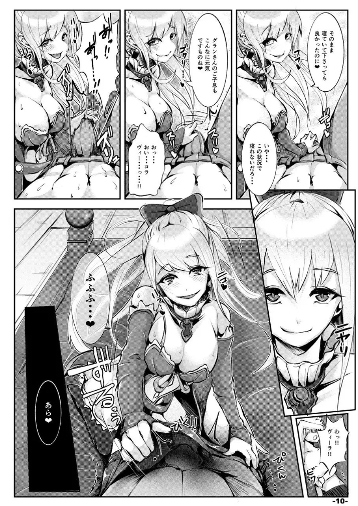 VGL -Vira ga Gran no Seishi o Shiboritoru Hon- page 10 full