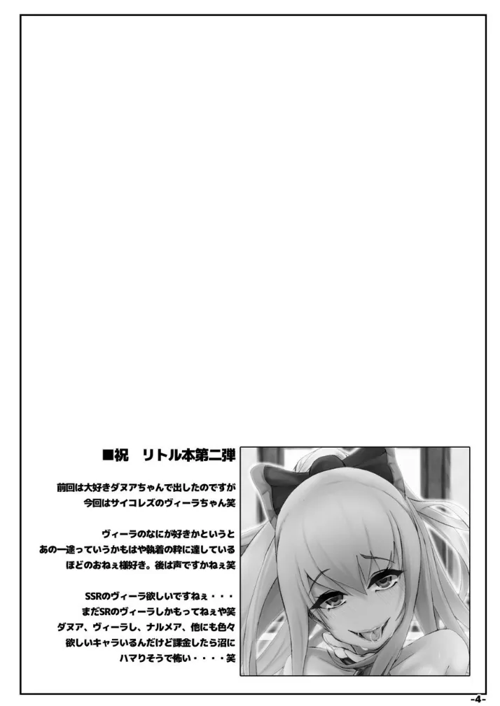 VGL -Vira ga Gran no Seishi o Shiboritoru Hon- page 4 full