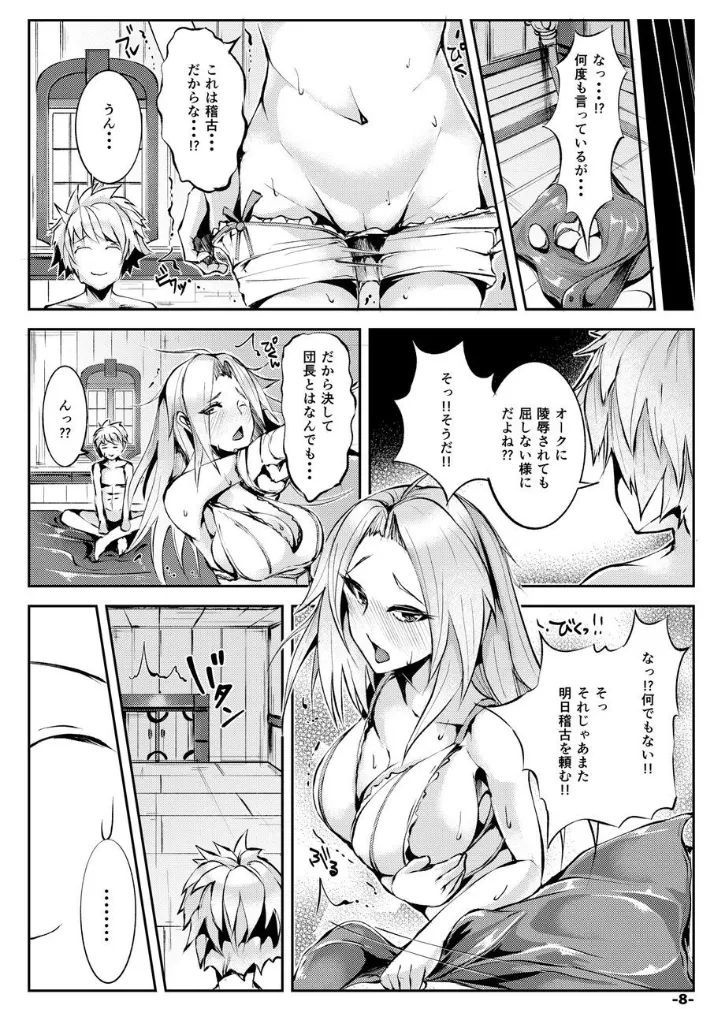 VGL -Vira ga Gran no Seishi o Shiboritoru Hon- page 8 full