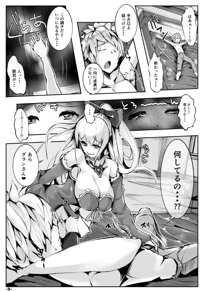 VGL -Vira ga Gran no Seishi o Shiboritoru Hon- page 9 full