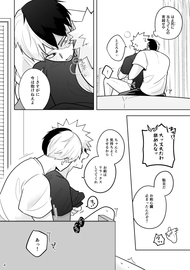 Help!!はいります page 4 full