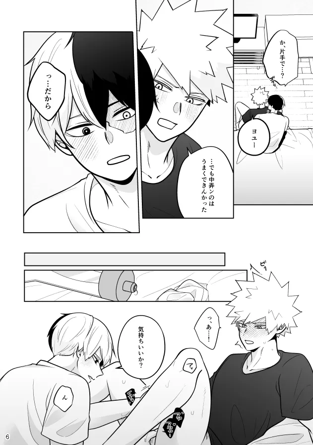 Help!!はいります page 6 full