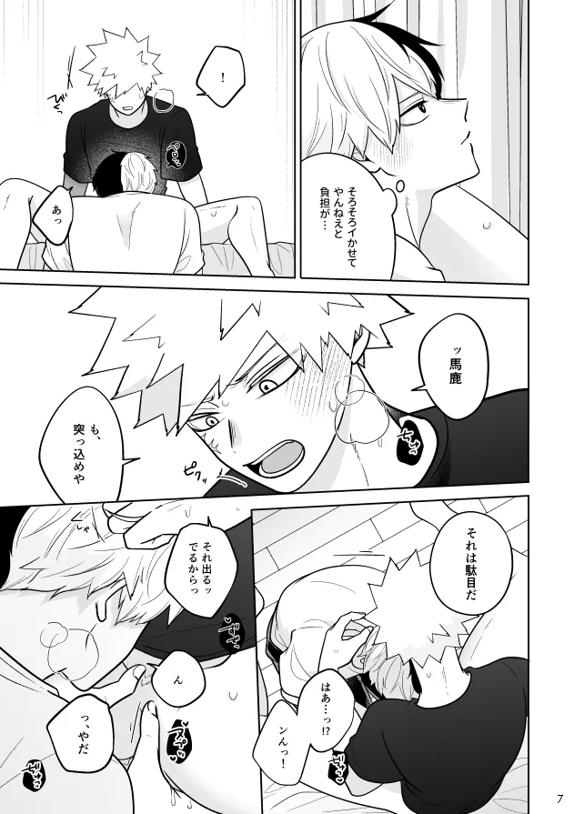 Help!!はいります page 7 full