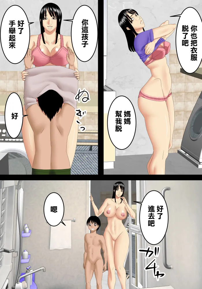 SST_パパが会社で家にいない間にママとイチャイチャする page 3 full