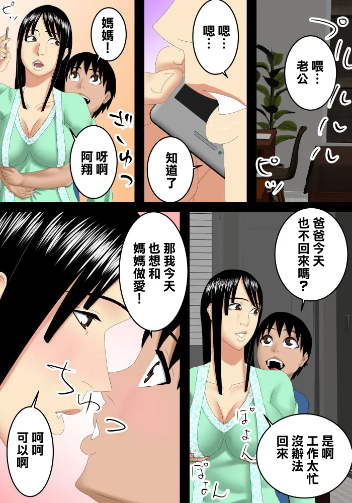 SST_パパが会社で家にいない間にママとイチャイチャする page 9 full