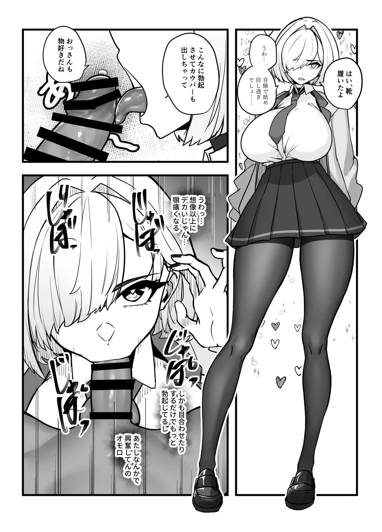 愛想の悪い派遣リフレ女子が実は長乳JKでした。 page 10 full