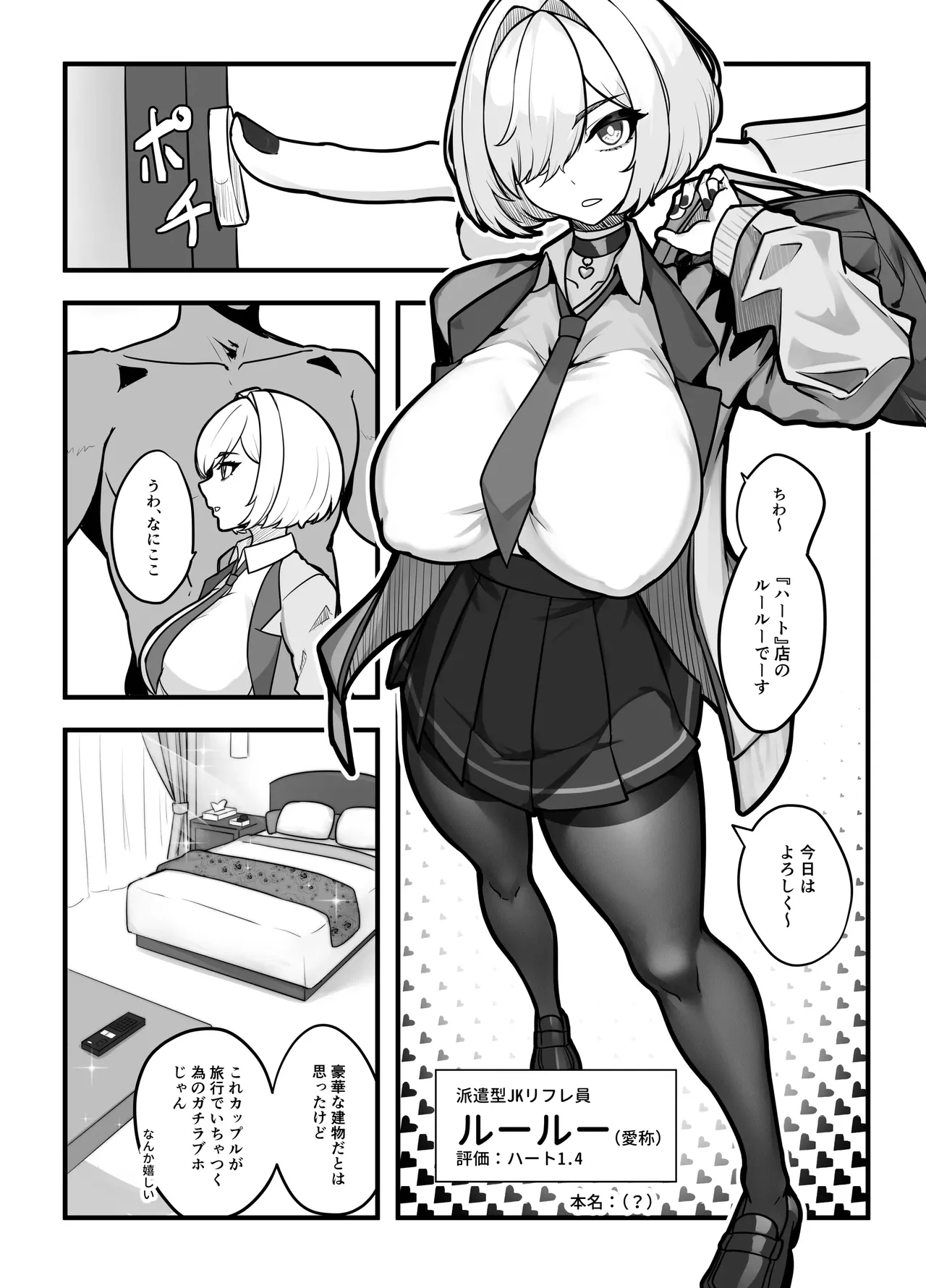 愛想の悪い派遣リフレ女子が実は長乳JKでした。 page 4 full