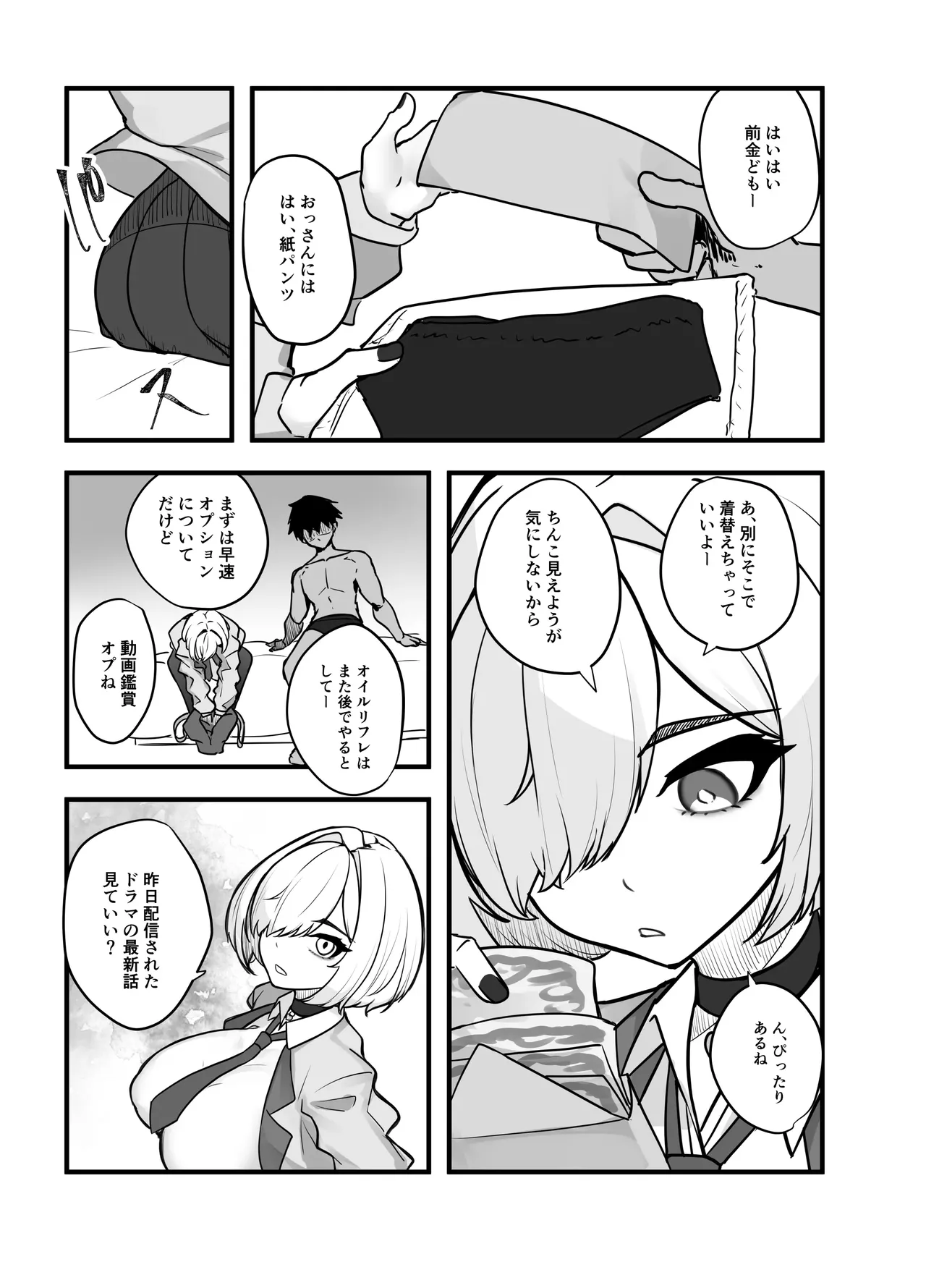 愛想の悪い派遣リフレ女子が実は長乳JKでした。 page 5 full