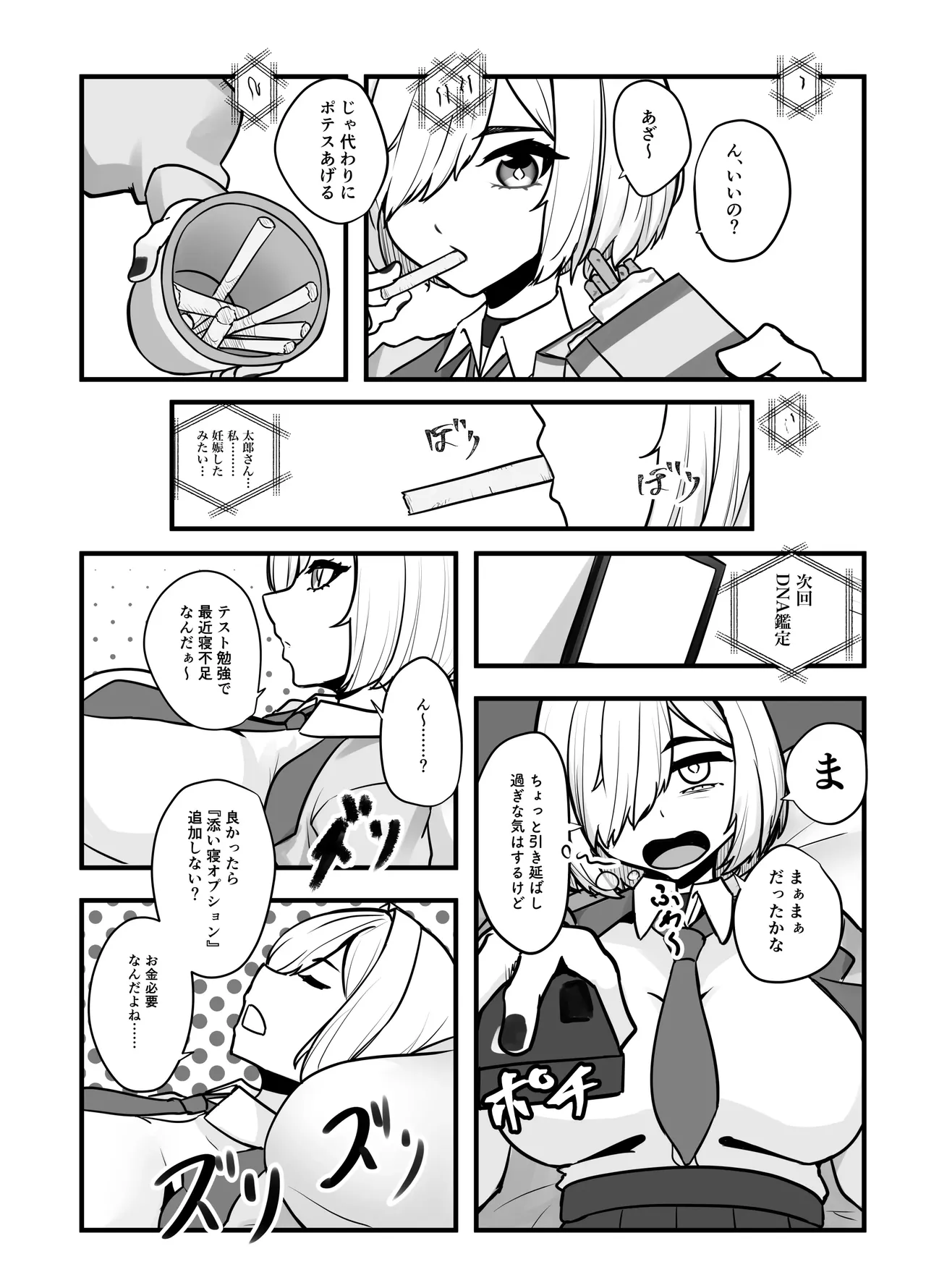 愛想の悪い派遣リフレ女子が実は長乳JKでした。 page 7 full