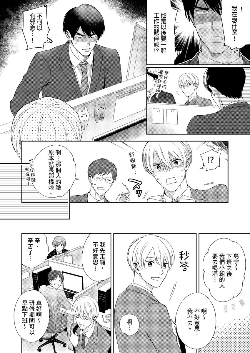 kowamote alpha wa daaretai toshishita omega ni semerare horare | 煞氣的α被輕浮的年下Ω調教猛幹 page 10 full