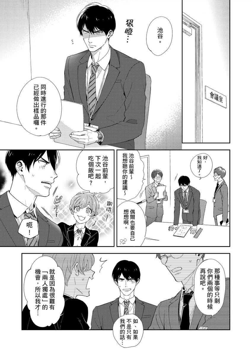 kowamote alpha wa daaretai toshishita omega ni semerare horare | 煞氣的α被輕浮的年下Ω調教猛幹 page 5 full