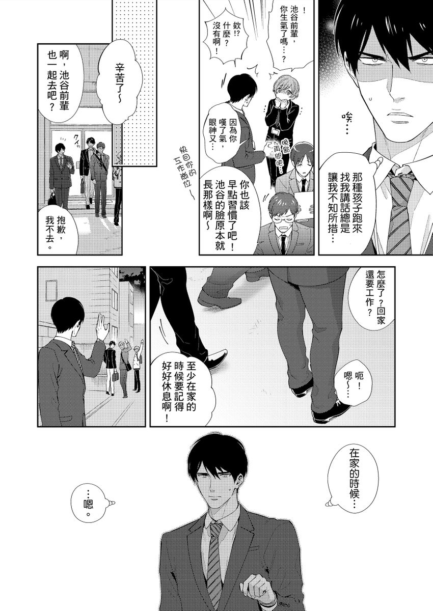 kowamote alpha wa daaretai toshishita omega ni semerare horare | 煞氣的α被輕浮的年下Ω調教猛幹 page 6 full