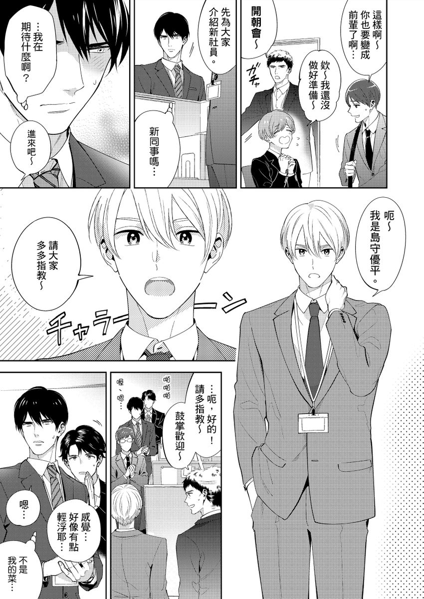 kowamote alpha wa daaretai toshishita omega ni semerare horare | 煞氣的α被輕浮的年下Ω調教猛幹 page 9 full