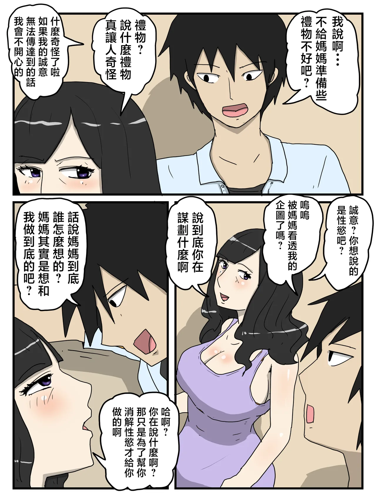 Haha no Seishori Fella no Tsuzuki ha Nakadashi Sex made Shitai page 10 full