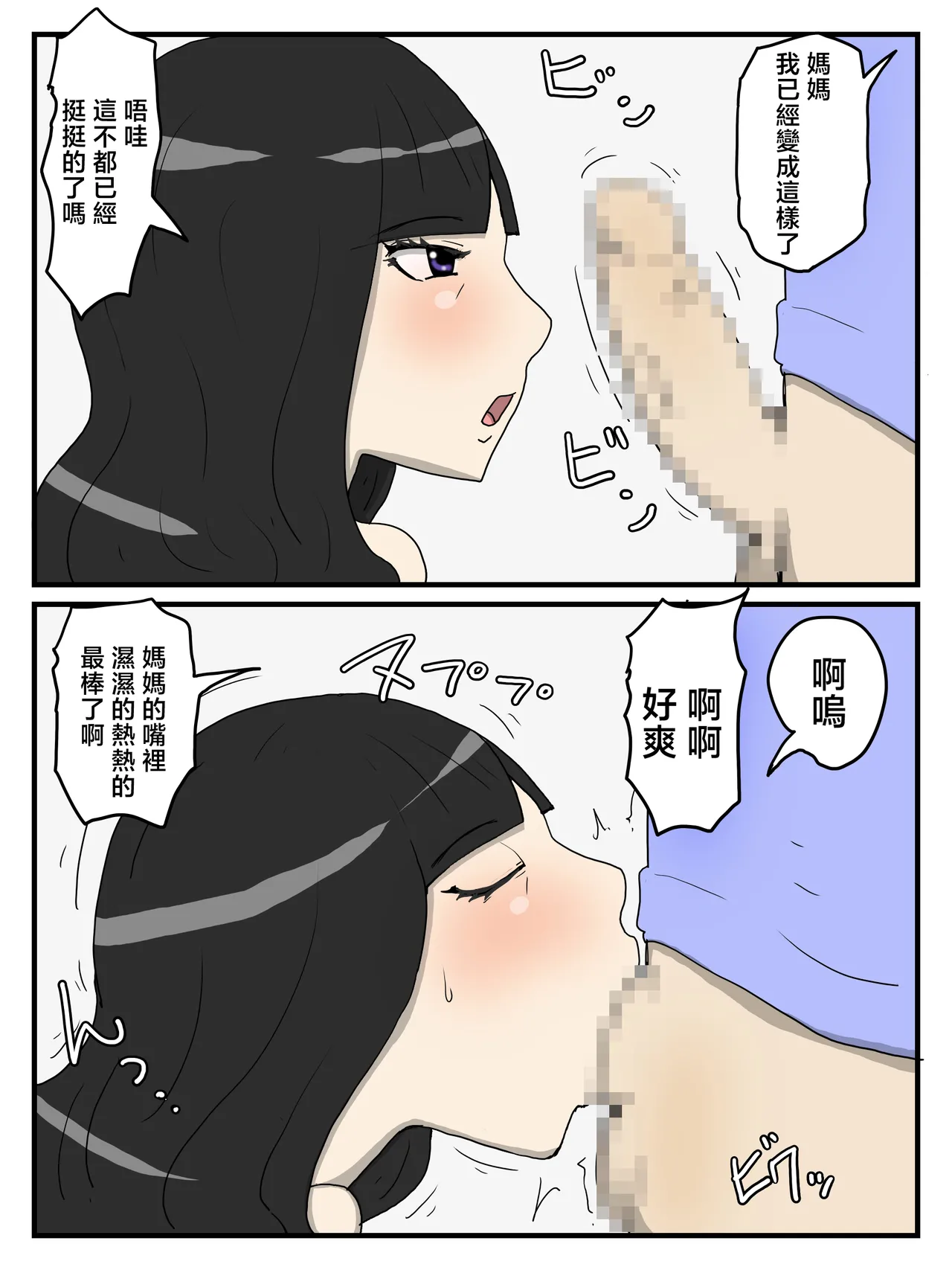 Haha no Seishori Fella no Tsuzuki ha Nakadashi Sex made Shitai page 3 full