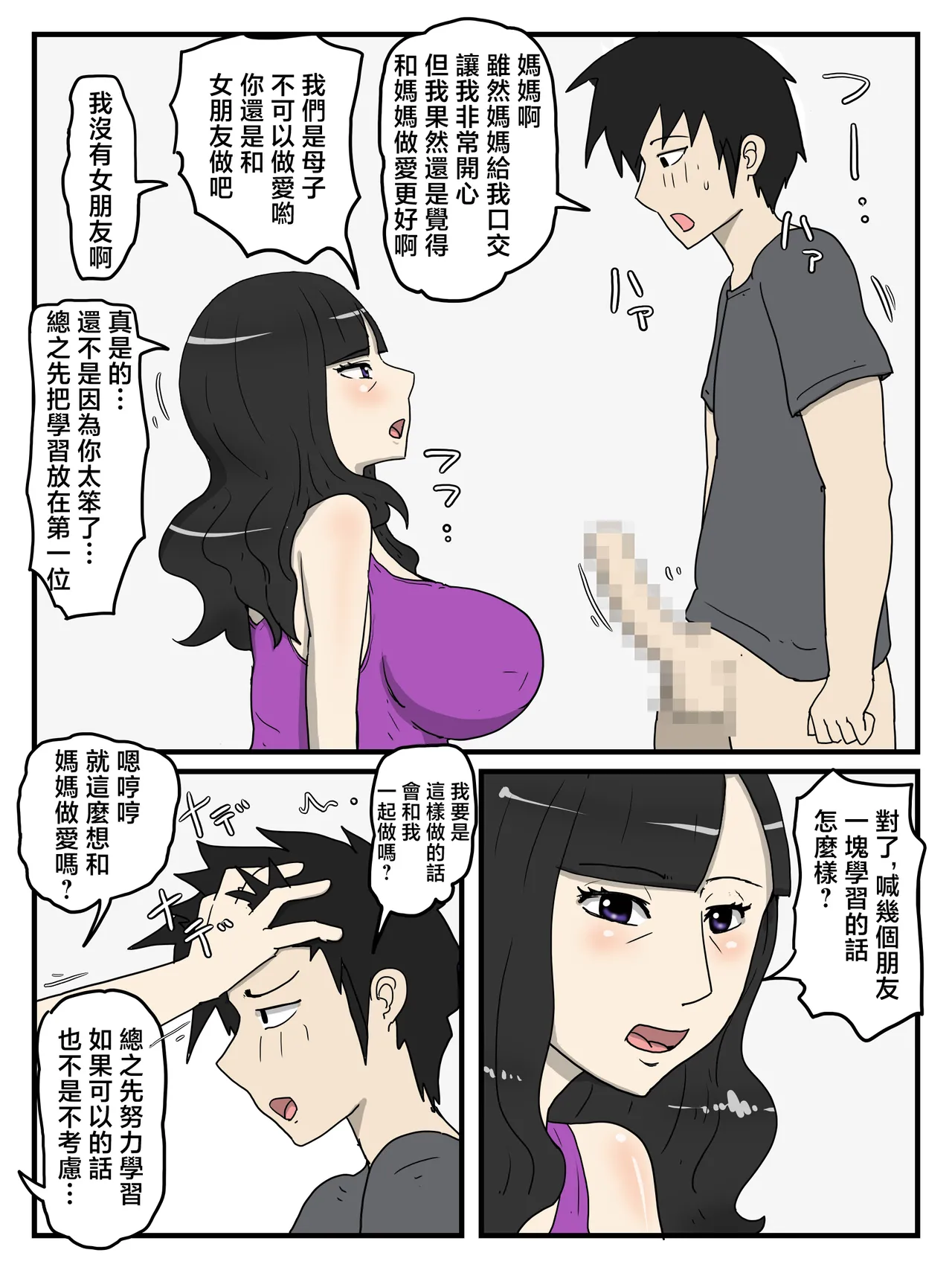 Haha no Seishori Fella no Tsuzuki ha Nakadashi Sex made Shitai page 6 full