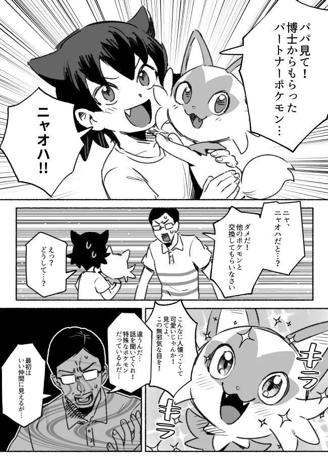 Kinki no Issen o Koeru Pokemon page 1 full