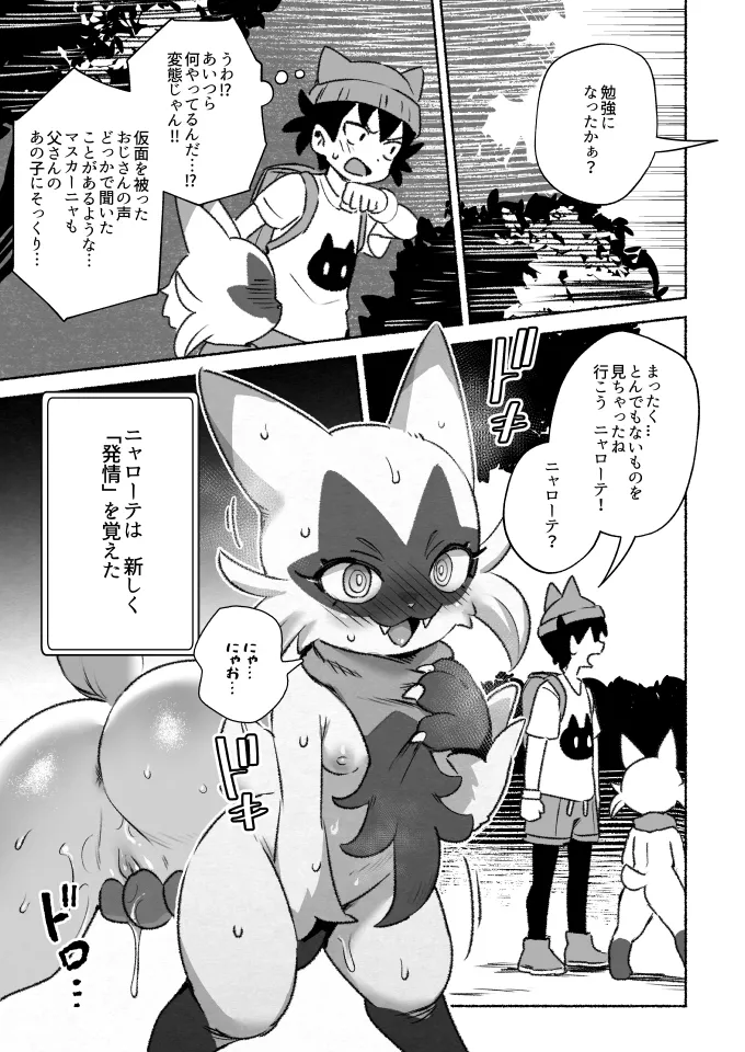 Kinki no Issen o Koeru Pokemon page 10 full