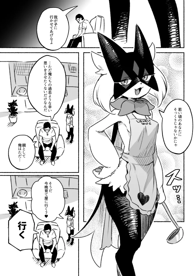 Kinki no Issen o Koeru Pokemon page 3 full