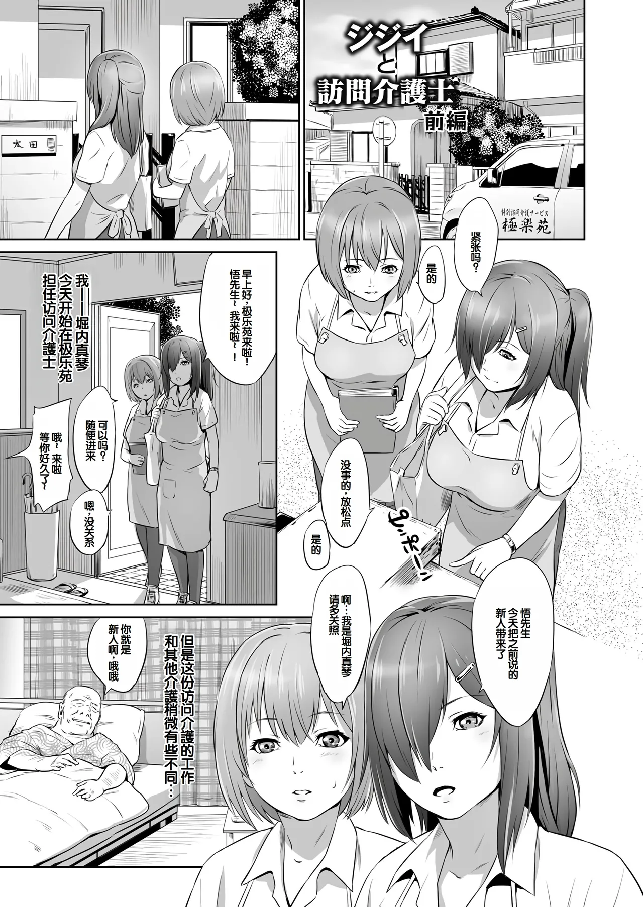 Ojii-chan Nanoni Kimochiii page 4 full