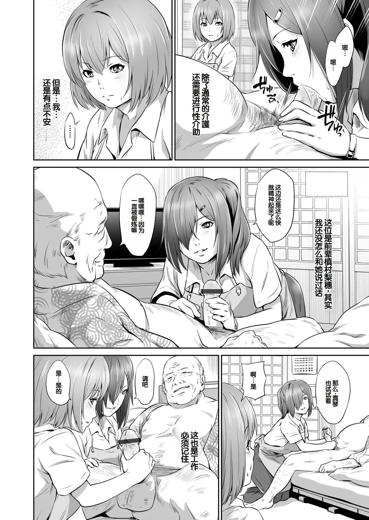 Ojii-chan Nanoni Kimochiii page 5 full