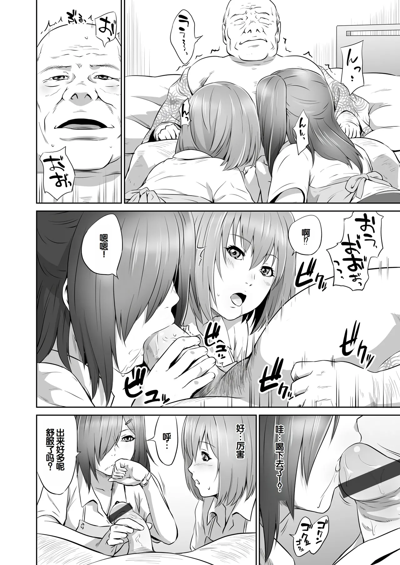 Ojii-chan Nanoni Kimochiii page 7 full