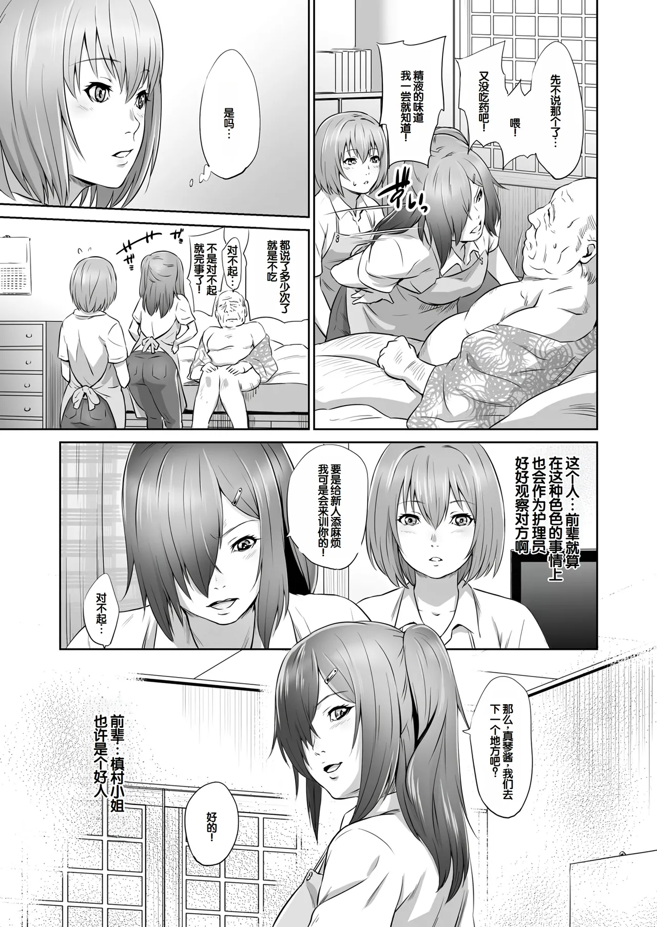 Ojii-chan Nanoni Kimochiii page 8 full