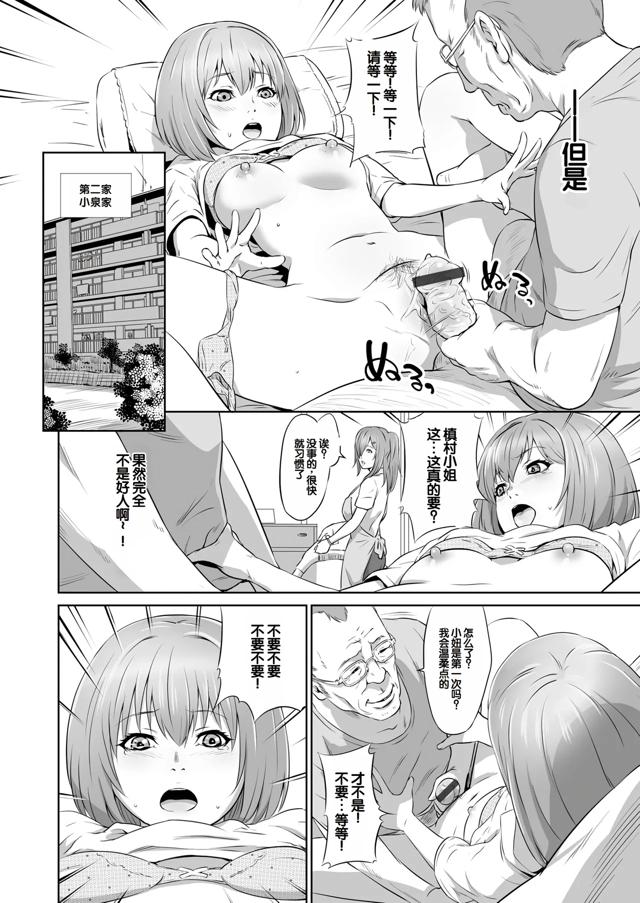 Ojii-chan Nanoni Kimochiii page 9 full