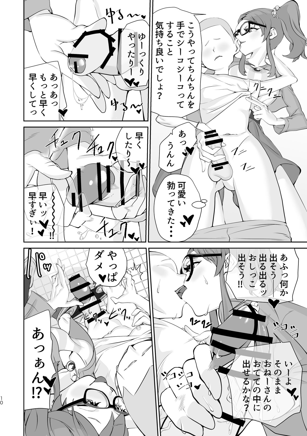 Uraakatsudou! page 10 full