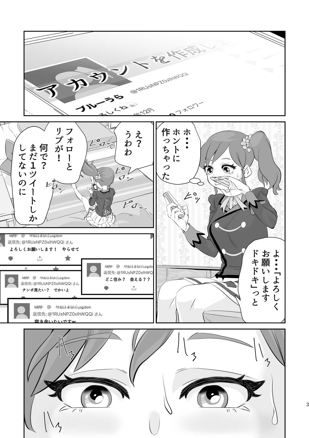 Uraakatsudou! page 3 full