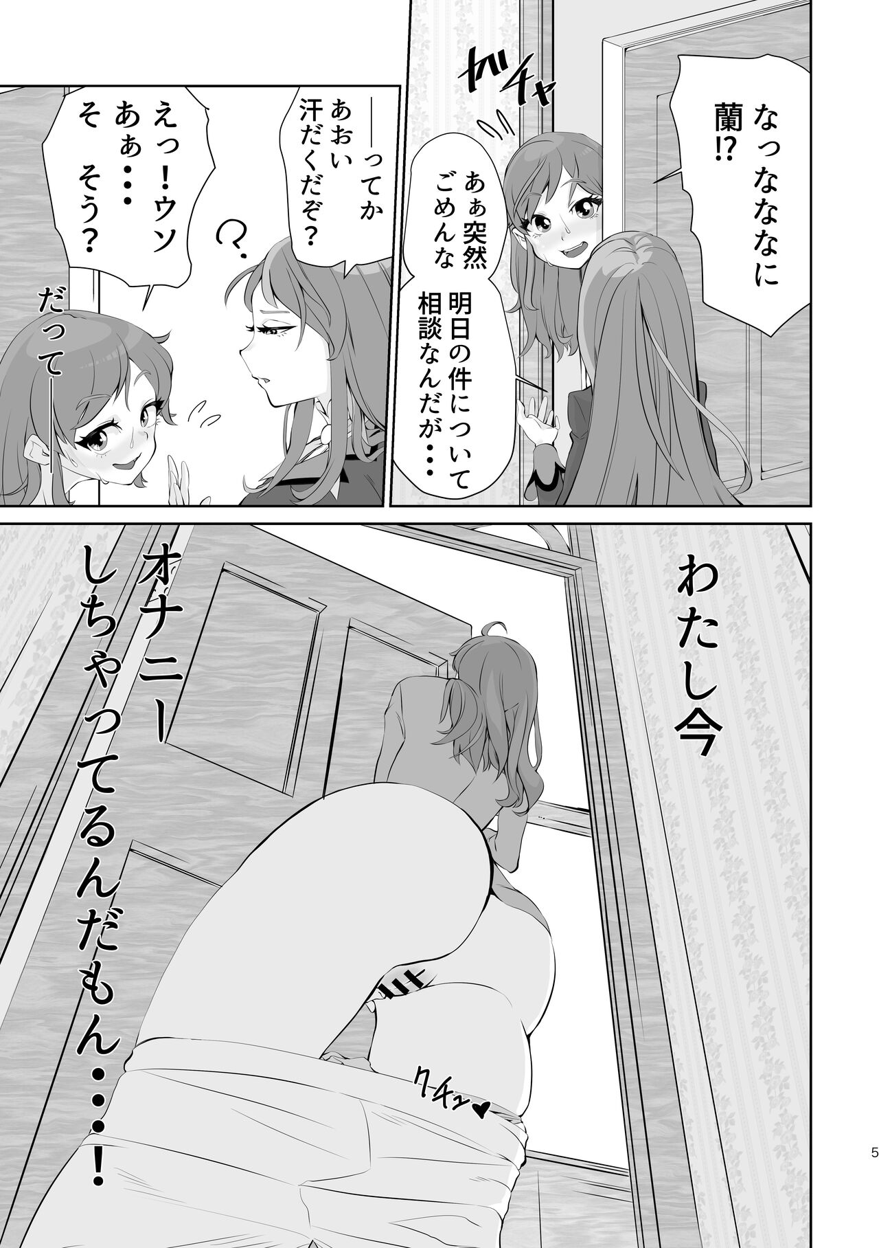 Uraakatsudou! page 5 full