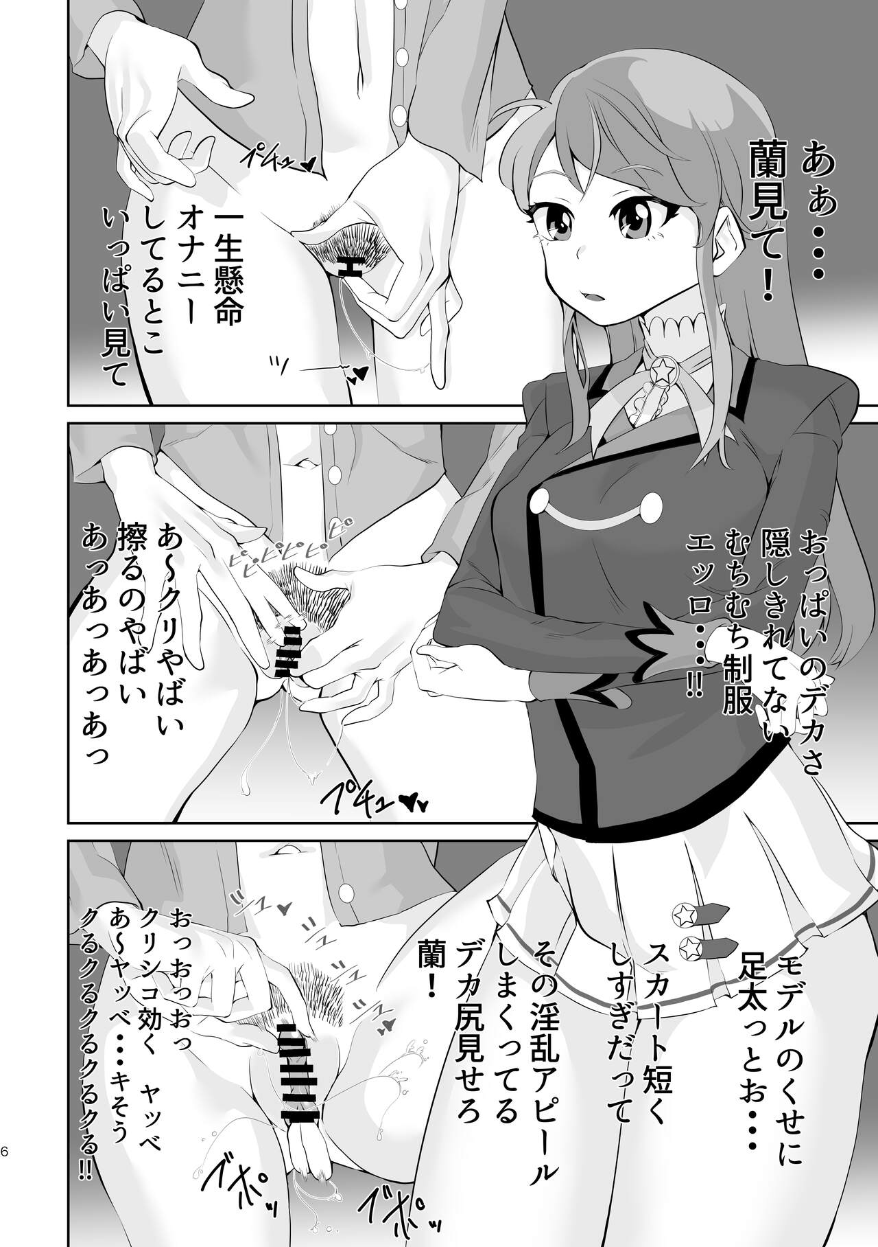 Uraakatsudou! page 6 full