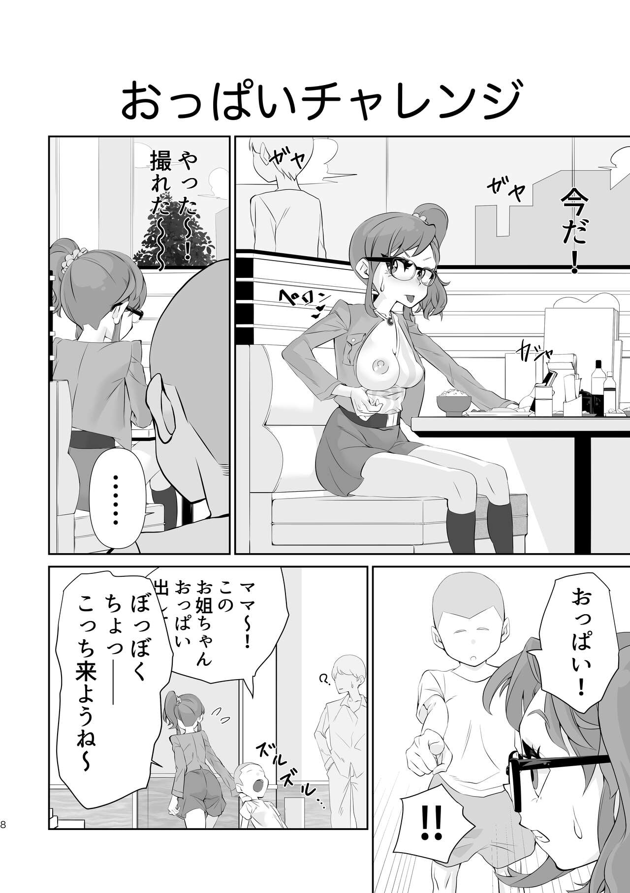 Uraakatsudou! page 8 full