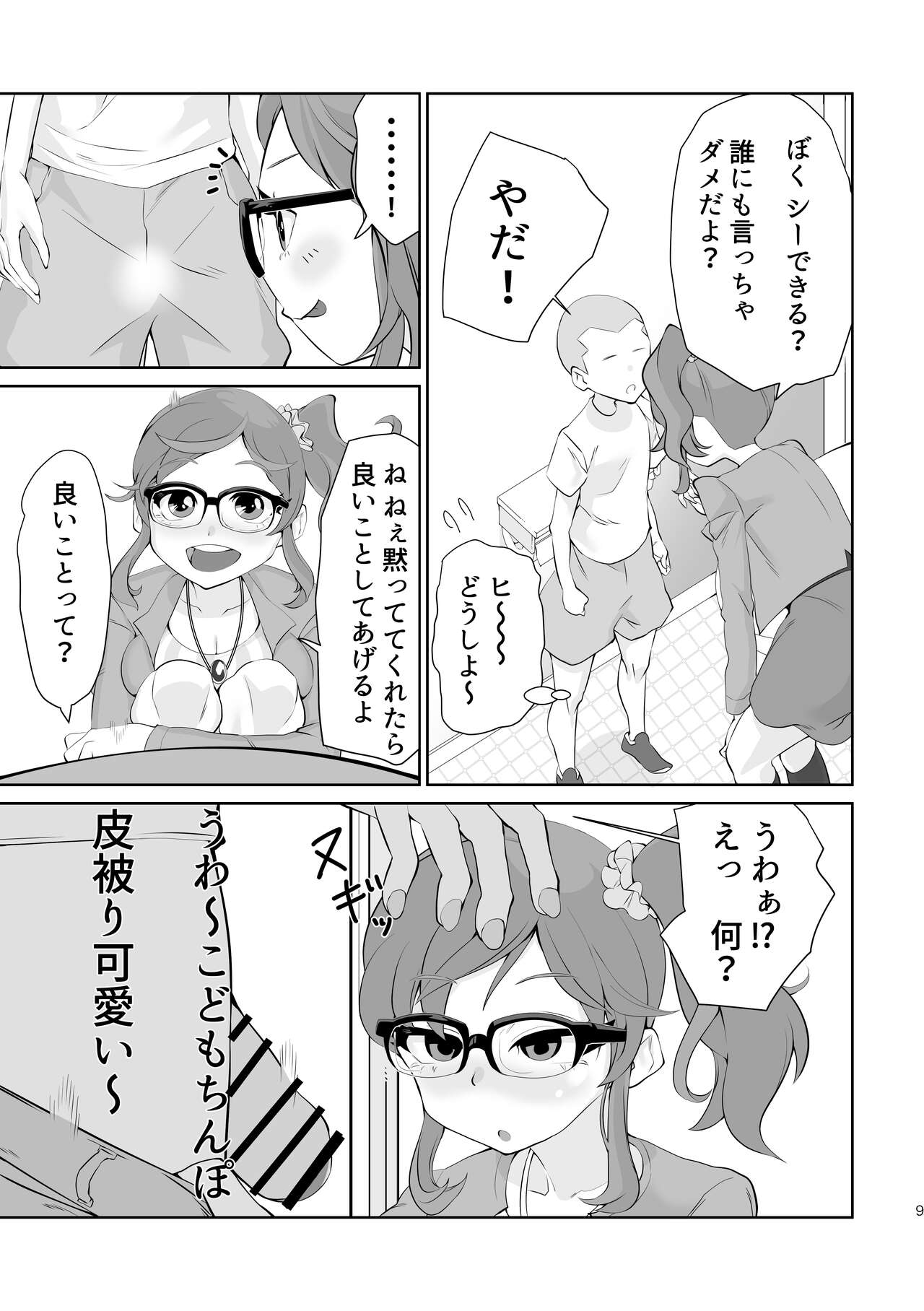 Uraakatsudou! page 9 full