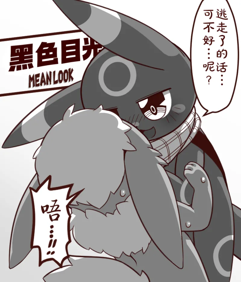 ブラッキーとブースター | 小智和皮卡丘的旅行 Fanart page 3 full