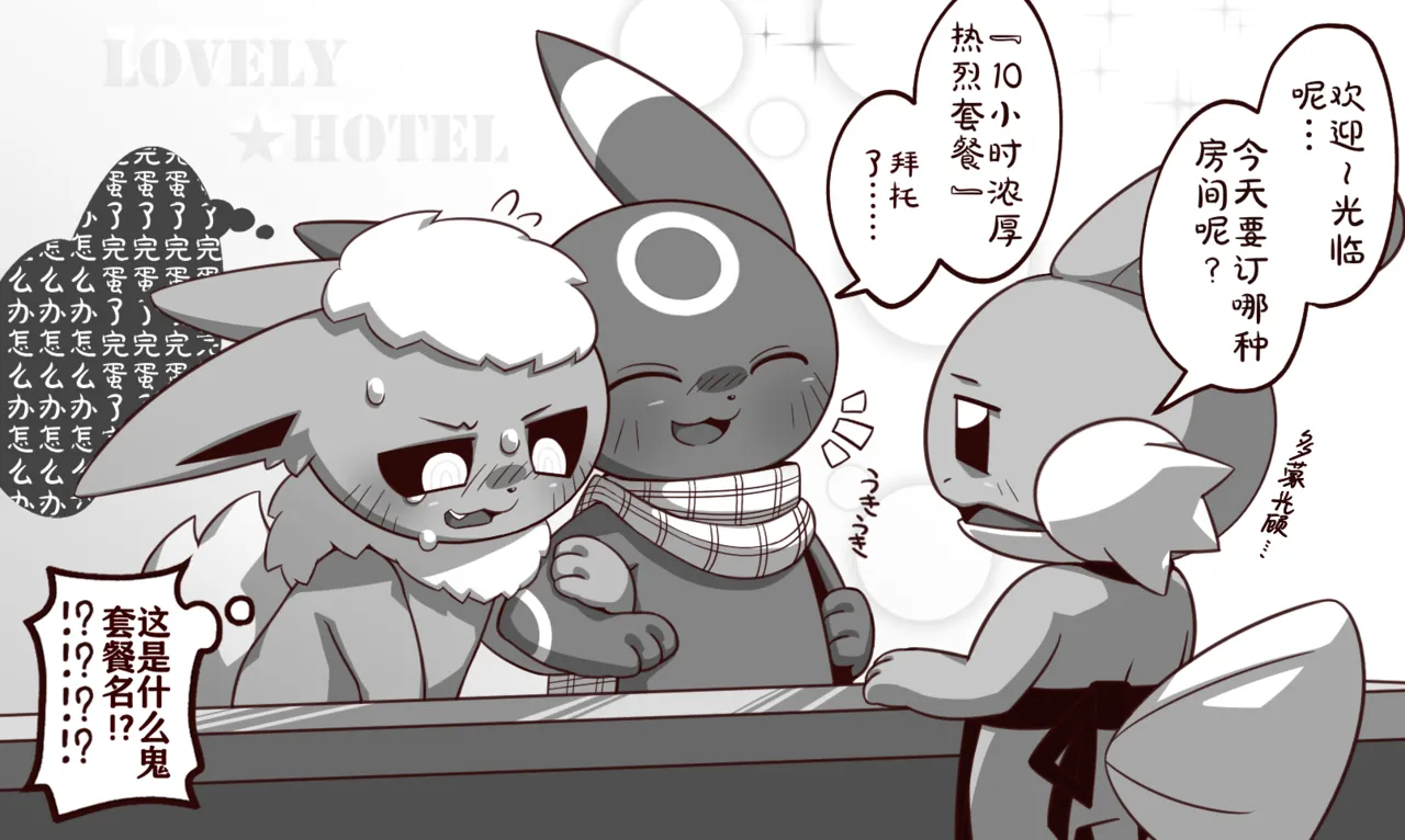 ブラッキーとブースター | 小智和皮卡丘的旅行 Fanart page 5 full